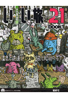 北海道いい旅研究室 21最終号book1