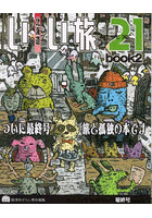 北海道いい旅研究室 21最終号book2