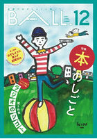 BALL. VOL.12（2026SPRING-SUMMER）