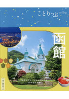 函館