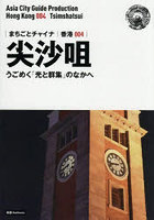 OD版 尖沙咀