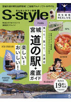 S-style せんだいタウン情報 vol.737（2026MAY）