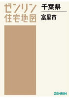 千葉県 富里市