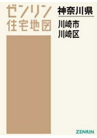 A4 神奈川県 川崎市 川崎区