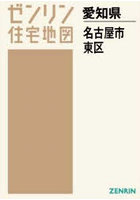 A4 愛知県 名古屋市 東区