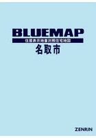 ブルーマップ 名取市