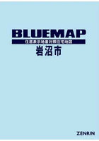 ブルーマップ 岩沼市