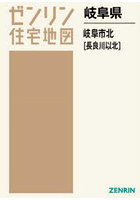 岐阜県 岐阜市 北 長良川以北