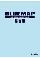 ブルーマップ 越谷市
