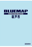 ブルーマップ 坂戸市