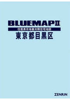 ブルーマップ 東京都 目黒区