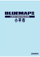ブルーマップ 小平市