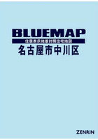 ブルーマップ 名古屋市 中川区