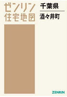 千葉県 酒々井町