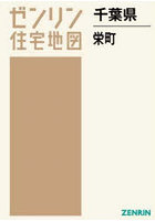 千葉県 栄町