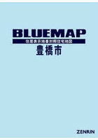 ブルーマップ 豊橋市