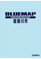 ブルーマップ 大阪府 寝屋川市
