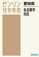 愛知県 名古屋市 北区
