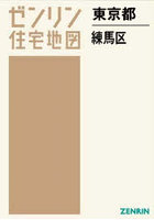 東京都 練馬区