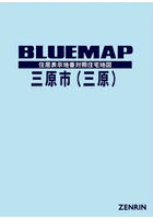 ブルーマップ 三原市 1 三原