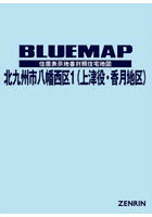 ブルーマップ 北九州市 八幡西区 1