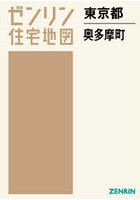 東京都 奥多摩町