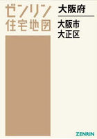 大阪府 大阪市 大正区