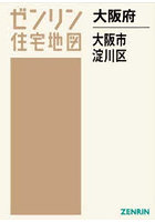 大阪府 大阪市 淀川区