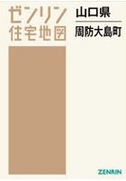 山口県 周防大島町