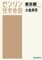 A4 東京都 小金井市