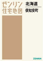 北海道 倶知安町