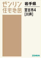 岩手県 宮古市 4 川井
