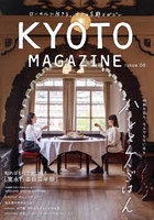 KYOTO MAGAZINE ローカルに生きる、大人の京都マガジン Issue06