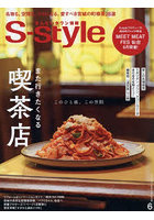 S-style せんだいタウン情報 vol.738（2026JUN.）