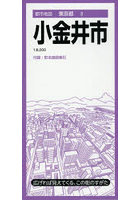 小金井市