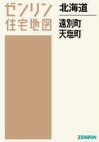 北海道 遠別町・天塩町