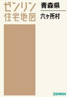 青森県 六ヶ所村