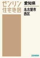 愛知県 名古屋市 西区