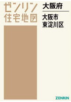 大阪府 大阪市 東淀川区
