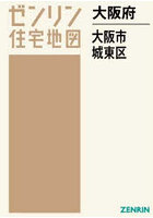 大阪府 大阪市 城東区