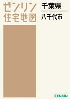 千葉県 八千代市