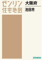 大阪府 池田市