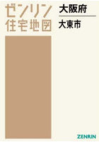 大阪府 大東市