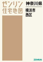 神奈川県 横浜市 西区