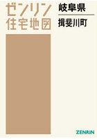 岐阜県 揖斐川町