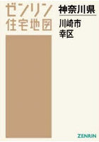 A4 神奈川県 川崎市 幸区