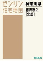 A4 神奈川県 藤沢市 2 北部