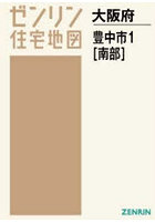 A4 大阪府 豊中市 1 南部