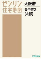 A4 大阪府 豊中市 2 北部