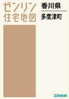 香川県 多度津町